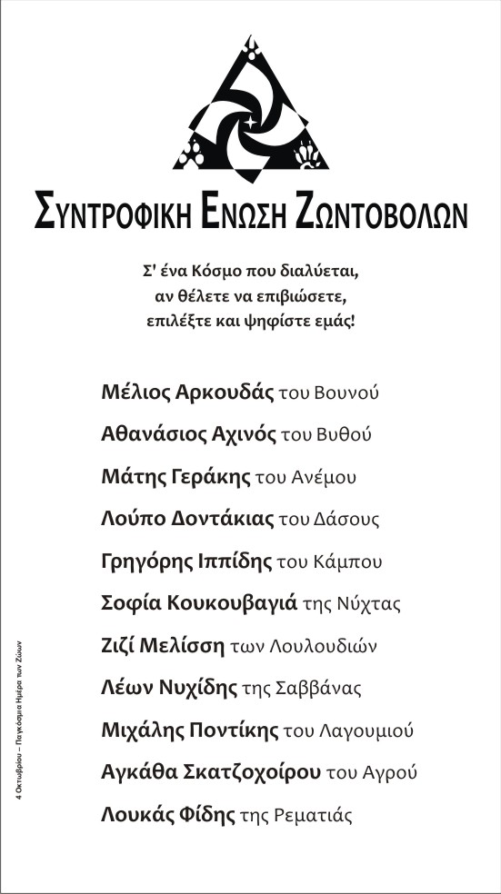 02 enallaktiko psifodeltio yper ton zoon