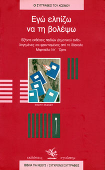 Ego elpizo na ti volepso